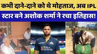 Rajasthan की धरती से निकला IPL 2026 का 'रफ्तार किंग' Ashok Sharma | Latest News | Cricket