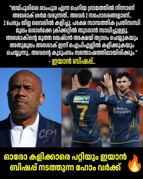 കമന്ററി ബോക്സിലിരുന്ന് മാസ് ഡയലോഗുകൾ അടിക്കുന്നവരെയല്ല, ഇ...