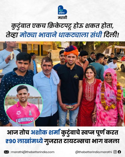 राजस्थानच्या जयपूर येथील रहिवासी अशोक शर्माने IPL 2026 च्...