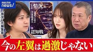 【言論空間】論壇は役割を終えたのか？形を変えて残るのか？「情況」元編集長と語る｜アベプラ