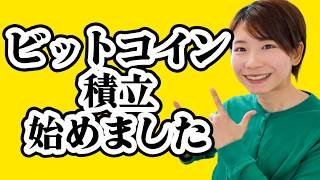 【ポートフォリオ公開】資産7,000万円の私が今、ビットコインを買う理由