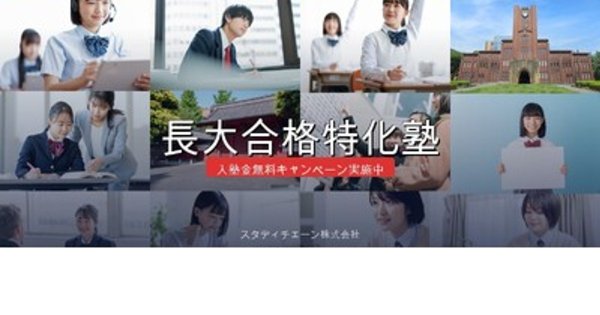 プレスリリース：［入塾金無料キャンペーン実施のお知らせ］長大合格特化塾が2026年4月15日まで入塾金無料キャンペーンを実施（PR TIMES） | 毎日新聞