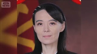金正恩氏の妹・金与正氏が朝鮮労働党部長に昇格　重要ポスト再任　政治的地位高めたか【知っておきたい！】【グッド！モーニング】(2026年2月25日)