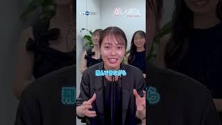 #TVer 独占✨#田辺桃子 さん& #横田真悠 さん& #林芽亜里 さんが一問一答に挑戦🔥『#推しの殺人』TVerで配信中🎤❤️‍🔥