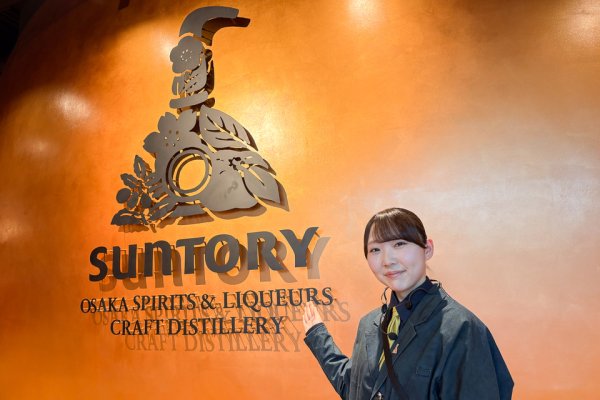 サントリー大阪工場「スピリッツ・リキュール工房」で、ジンの素材を感じる見学ツアーに参加してみた（グルメ Watch） - Yahoo!ニュース