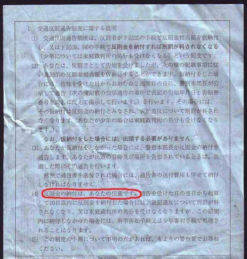 交通反則通告制度