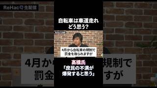 自転車の交通反則通告制度（いわゆる青切符）どう思う？