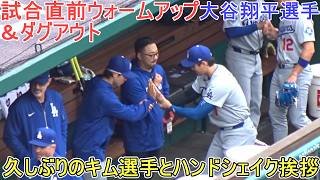 ♦試合直前ウォームアップ＆ダグアウト♦久しぶりのキム選手とハンドシェイク挨拶【大谷翔平選手】 対ナショナルズ～シリーズ最終戦～Shohei Ohtani vs Nationals