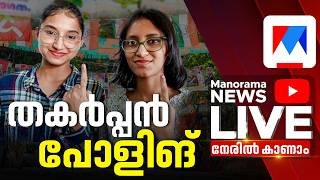 Kerala Assembly Election 2026 | Kerala Polling | Election News Live | Voting Live | Polling Live