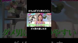 結婚したみちょぱの説得力がすごい…！#山里亮太 #鈴木愛理 #池田美優 #松村沙友理 #みちょぱ #さゆりんご #shorts