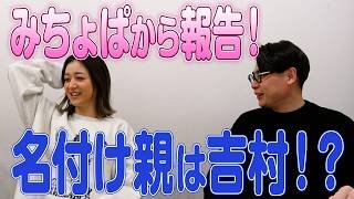 【ご報告】みちょぱから発表と今後、私生活でのスローライフなはまっているもの！？