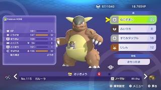 かつて最強だった”メガガルーラ”、今もやれるんか？【チャンピオンズ】