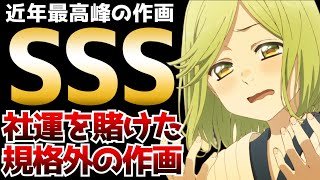近年最高峰のとんでもないクオリティの作画に圧倒された新作アニメ『とんがり帽子のアトリエ』がヤバすぎた...【2026春アニメ】【感想】