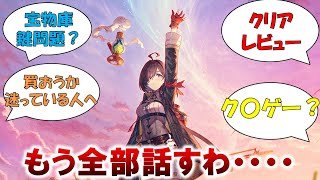 アトリエ未体験でもわかるようほぼすべての要素を評価【ユミアのアトリエ】【クリアレビュー】