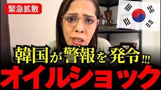 ※危機警報を発令!!!韓国で車の使用を規制!!韓国国民が大変なことにナフサ不足も。【フィフィ/高市早苗/北村晴男】