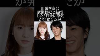 浮気されたはずの元AKB48川栄李奈が炎上した理由とは？