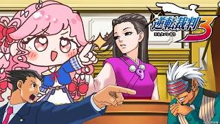 最終回「逆転裁判3」を実況プレイ！5話「華麗なる逆転」※ネタバレ注意【逆転裁判123 成歩堂セレクション】【アイカツアカデミー！姫乃みえる】