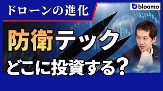 【防衛産業】イラン戦争で話題の防衛株、今回の戦争で何が変わった？防衛技術の進化と注目すべき視点を徹底解説！