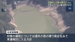 愛知県新城市の宇連ダムの貯水率が21％まで回復　節水呼びかけ続く (26/04/04 17:53)