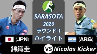 Kei Nishikori 錦織圭 vs Nicolas Kicker, Sarasota 2026 ラウンド1 ハイライト