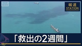 【報ステ解説】日本関係42隻「先行き不透明」ホルムズ海峡どうなる？今後のカギは【報道ステーション】(2026年4月8日)