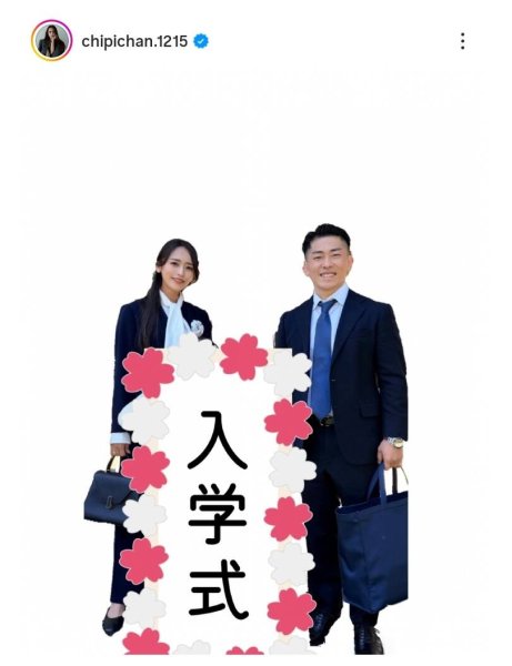 ジャンポケ太田博久＆近藤千尋　次女の小学校入学式で夫婦ショット！「絵になる」購入した勉強机も「素敵」（スポーツ報知） - Yahoo!ニュース