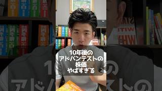 10年後のアドバンテストの株価をバフェット流で予想してみた！