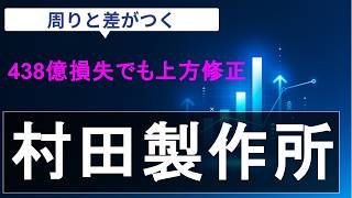 【村田製作所（6981）】438億円の巨額減損なのに株価急騰！が見せたAI特需の衝撃の正体とは