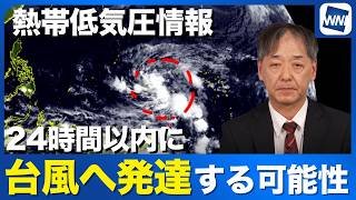 【台風発生予想】熱帯低気圧が24時間以内に台風へ発達する見込み