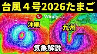 つぎの台風4号2026年たまご熱帯低気圧の発生予測がWindyの3モードで出現！
