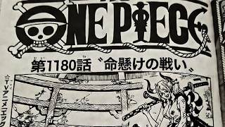 ワンピース 1180話―日本語のフル 最新話『One Piece』最新1180話 死ぬくれ！