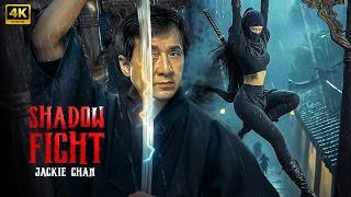 SHADOW FIGHT (2026) Jackie Chan | New Action Movie | 4K HDR #actionmovies