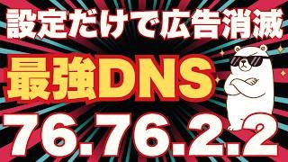 【2026年最新】設定だけで広告とウイルスを全カット！無料の最強DNS「Control D」を徹底解説