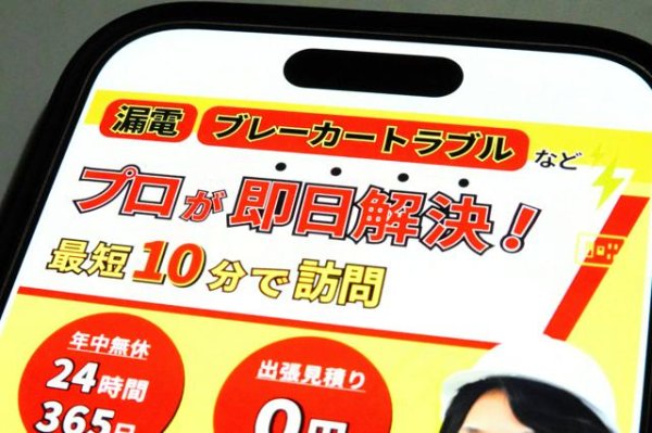 不要なブレーカー修理で高額請求の疑い　「マッハ電気修理」男ら逮捕（朝日新聞） - Yahoo!ニュース