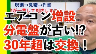 250606 （施工事例）予備ブレーカーなし、分電盤取替え