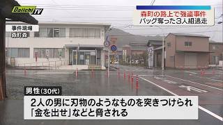帰宅途中の男性が路上でバッグを奪われる強盗事件発生　車で逃走した３人組を捜査（静岡・森町）