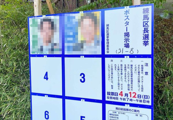 東京・練馬区長選の行方に注目　首長選で敗北続く自民、高市人気の「神通力」は通じるか（産経新聞） - Yahoo!ニュース