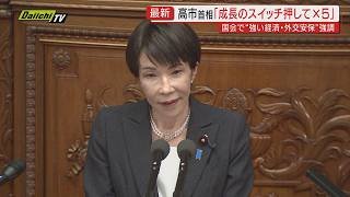 【第2次高市内閣】発足直後世論調査で支持率70％超…一翼担う片山財務相が来静し喫緊課題･新年度予算の考え示す