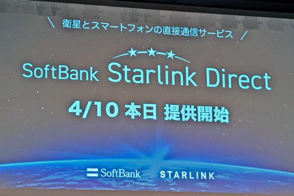 衛星経由でLINE送れる「SoftBank Starlink Direct」発表
