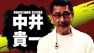 PS4専用ソフト『龍が如く７　光と闇の行方』中井貴一スペシャルインタビュー