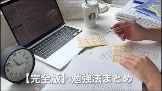 【完全版】司法試験の勉強法 / まとめノート / 答案の「型」の作り方