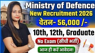 Ministry of Defence Recruitment 2026 | रक्षा मंत्रालय सीधी भर्ती 2026 | New Vacancy 2026| 10th Pass,