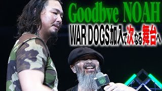 ウソだろ！ジェイク・リーが外道の仲間に･･･日本武道館が悲鳴の嵐！ＧＬＧ驚愕の解散劇。｜7.13 (土) NOAH日本武道館はABEMA PPV独占生中継！