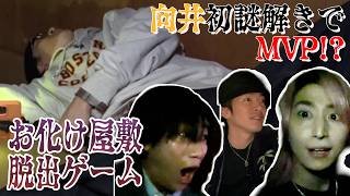 Snow Man【浅草の怖いリアル脱出ゲームをやりたい】向井が大絶叫！