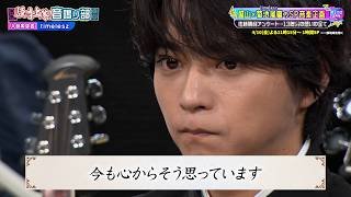 timelesz 佐藤勝利が番組アンケートで想いの全てを告白…涙を堪える真剣な空気のなか松島聡がまさかの…!?｜騒音上等!!音鳴り部 #TVer で過去回配信中！