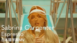 【和訳】Sabrina Carpenter - Espresso / サブリナ・カーペンター