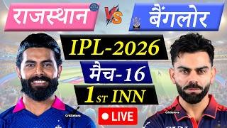 🔴Live: RR vs RCB, Match-16, IPL 2026 | Rajasthan vs Bengaluru Live Cricket Match Today |1st Innings