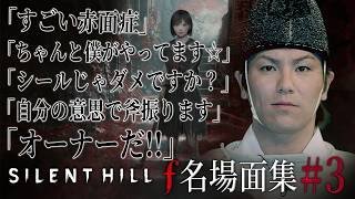 【#3】EIKO!GO!!「サイレントヒル f」名場面集【SILENT HILL f】