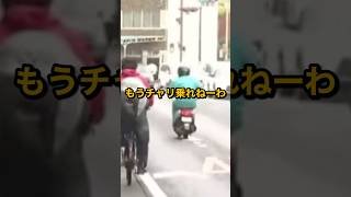 もうチャリ乗れねーわ… #青切符 #自転車 #交通違反 #新ルール #車道 #歩道走行 #岸田文雄 #違法駐車 #路上 #狭い道