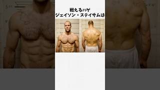 1分で分かるジェイソン・ステイサムの人生